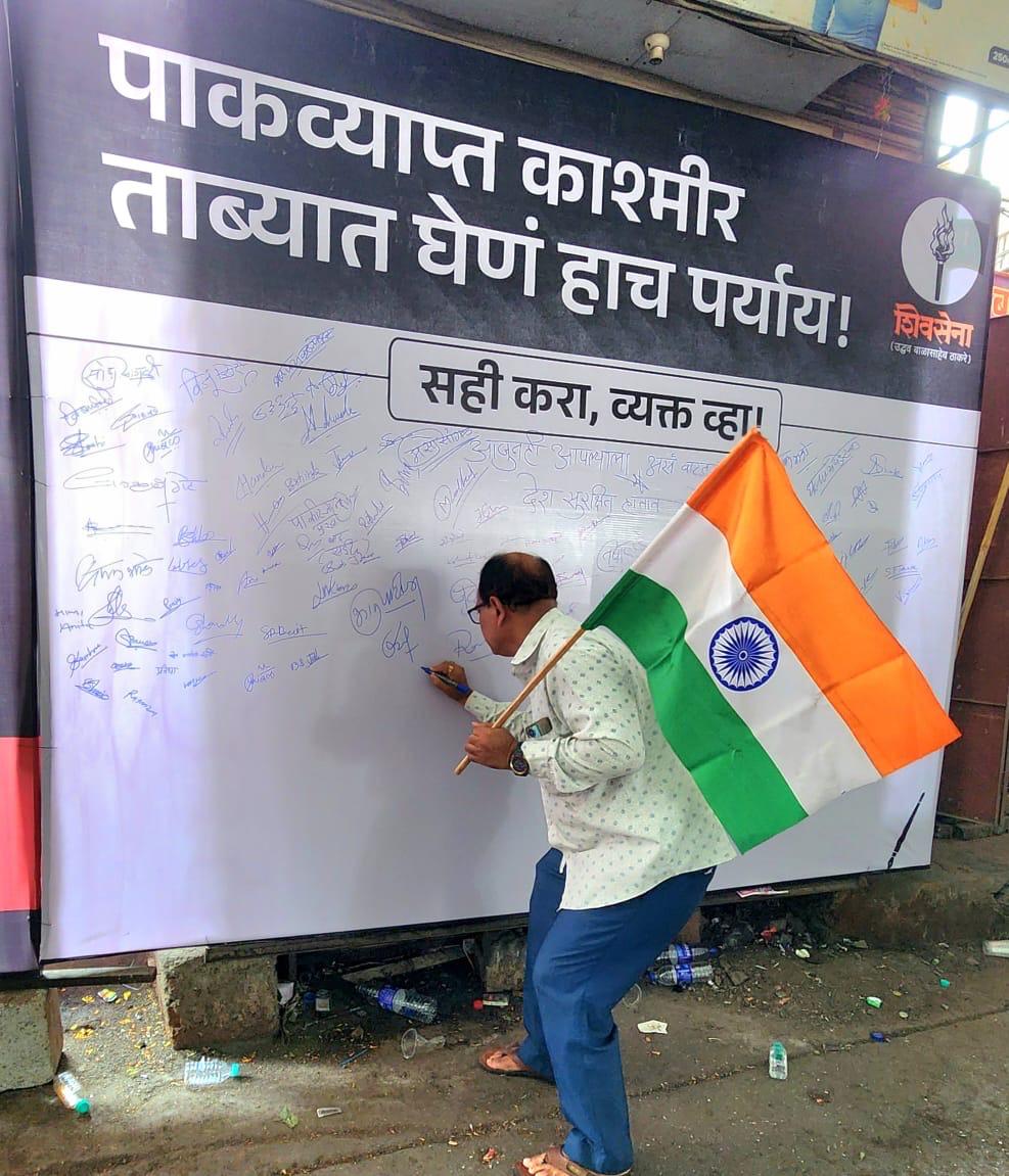 AUThackeray's tweet photo. पहलगाम येथे निष्पाप भारतीय नागरिकांवर झालेल्या अतिरेकी हल्ल्याच्या निषेधार्थ शिवसेना (उद्धव बाळासाहेब ठाकरे) पक्षातर्फे गेले २ दिवस महाराष्ट्रभर विविध ठिकाणी आंदोलन करण्यात आले, अतिरेक्यांना पाठबळ देणाऱ्या पाकड्यांचा निषेध करण्यात आला. जनतेच्या मनात असलेला राग, प्रतिशोध घेण्याची भावना आणि पाकव्याप्त काश्मीर भारताचा भाग व्हायलाच पाहिजे ही मागणी ठामपणे मांडण्यात आली.  

देशावर ओढवलेल्या ह्या दुःखद प्रसंगात आम्ही भारत सरकारसोबत ठाम उभे आहोत. दहशतवादाविरोधात जो काही निर्णय केंद्र सरकारकडून घेतला जाईल, त्याला आमचा पाठिंबा आहे. कारण आता बदला घ्यायची वेळ आलीय! पाकधार्जिण्या अतिरेक्यांचा कणा आता मोडलाच पाहिजे!