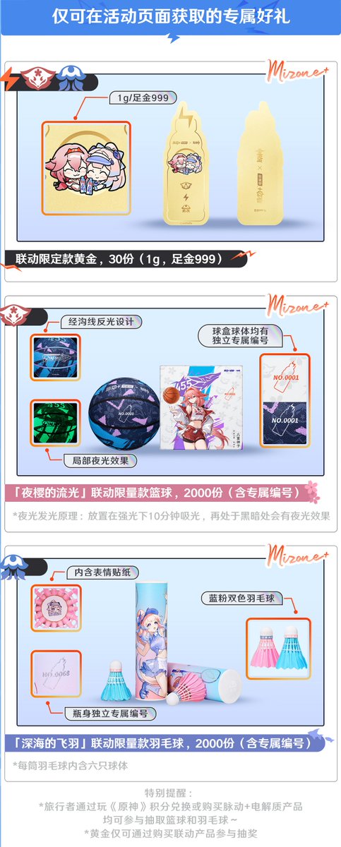 原神』と『脉动+电解质』のコラボが中国で開催決定！コラボパッケージ