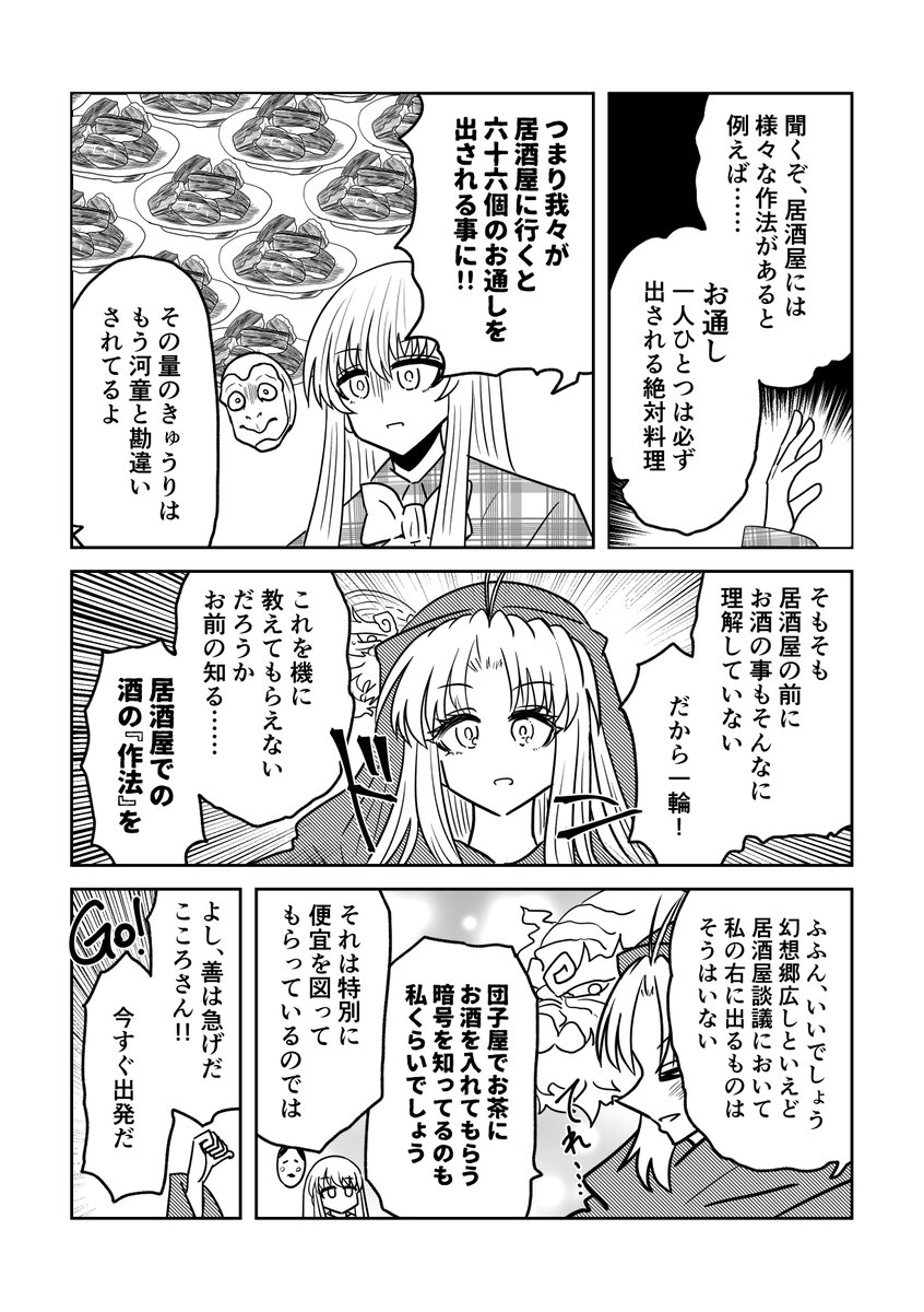 第二十二回博麗神社例大祭 うかいぷ(け28b)
『はじめてのチュウハイ』
一輪さんがお酒のいろはをこころちゃんに教える話です 300円
け28b 毛蟹(け)には(28)ビートがわからない(b)と覚えてください 