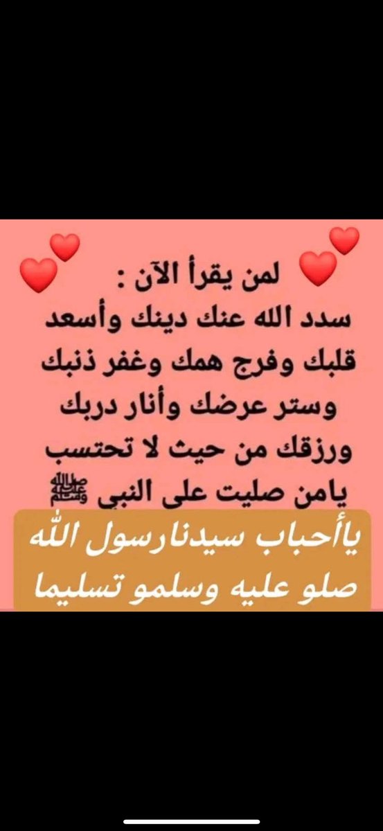 اللهم في آخر ساعة من يوم الجمعة اجعلنا ممن عفوت عنهم ورضيت عنهم وغفرت لهم وحرمتهم على النار وكتبت لهم الجنة، اللهم اشف مرضانا وارحم أمواتنا واجمعنا بهم في جناتك.