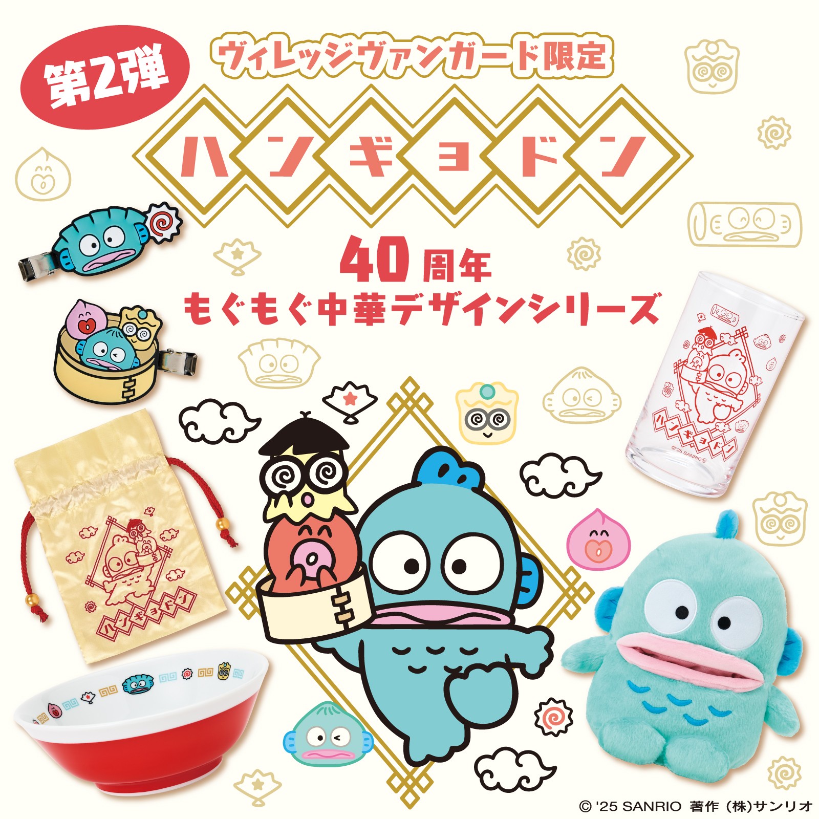 ハンギョドン　40周年周年　ヴィレバン　限定 ハンギョドン40周年☆ヴィレッジヴァンガードオリジナル商品第1