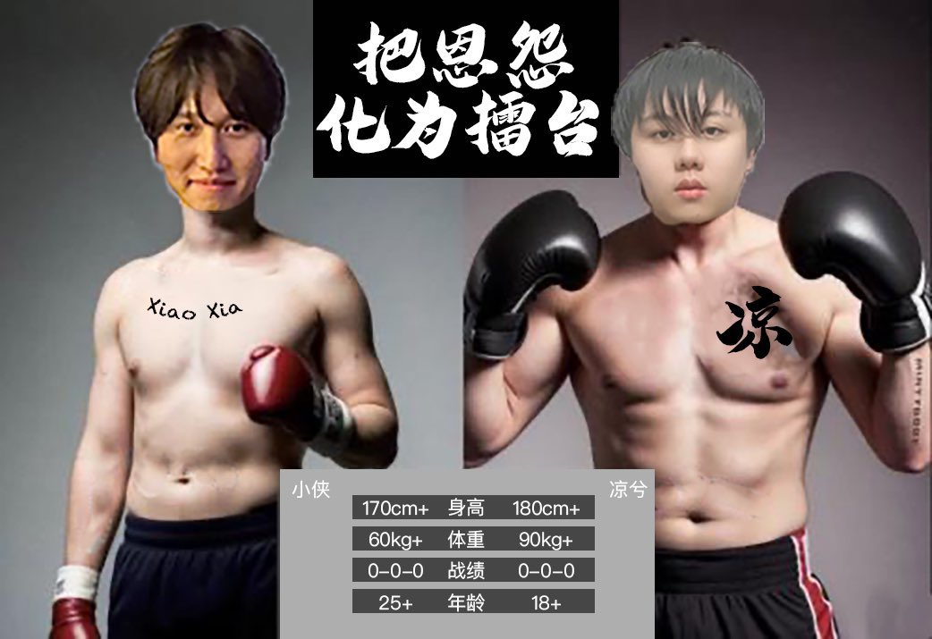 BTCboxer1234's tweet photo. @traderxiaoxia 我要不帮你们组织一下啊，@liangxihuigui 你没问题吧，我压你赢😂 https://t.co/f6tJOFYYoy