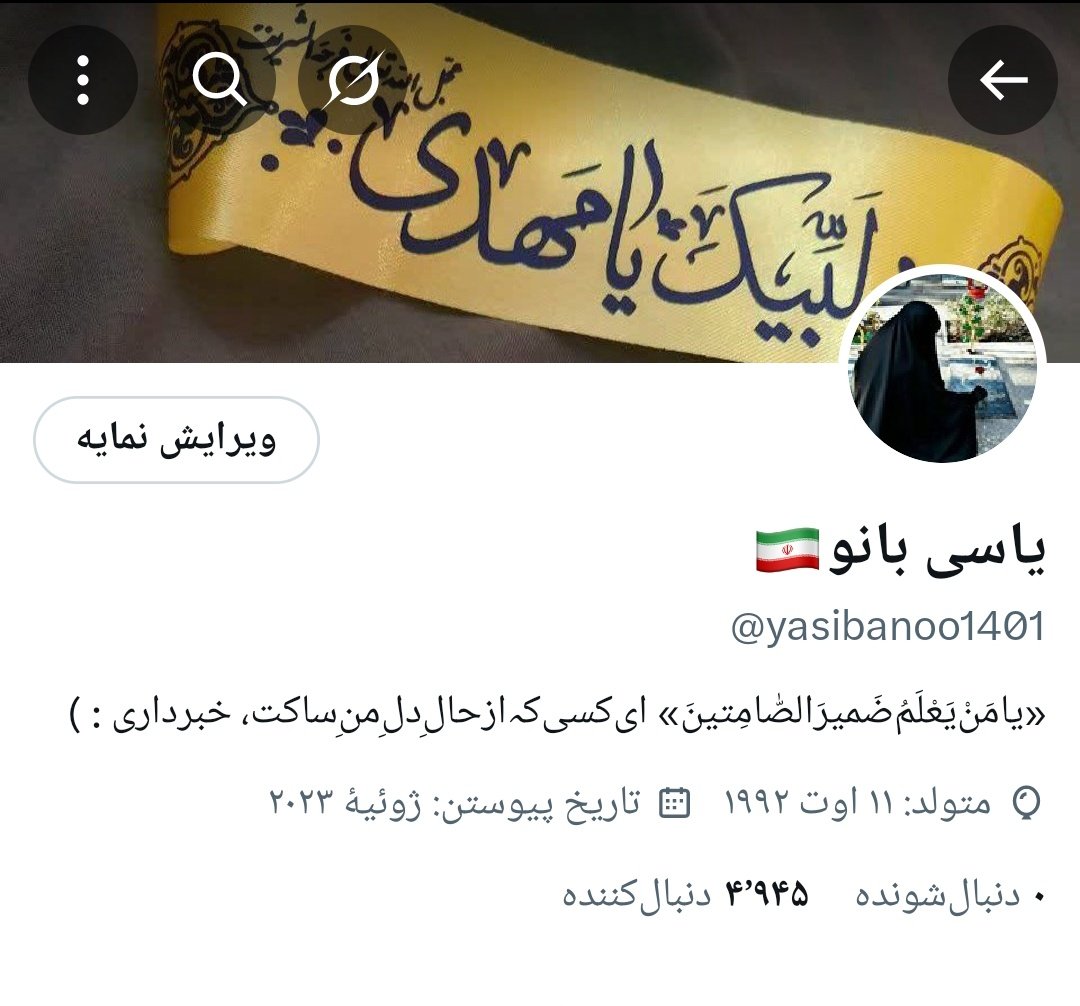 دوستان محدود شدم لطفامنشن #یا_علی
#حمایت_انقلابی