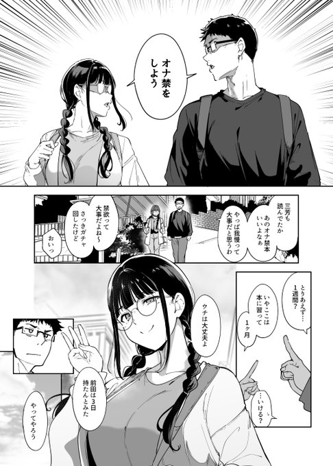 オナ禁するお話(1/7) 