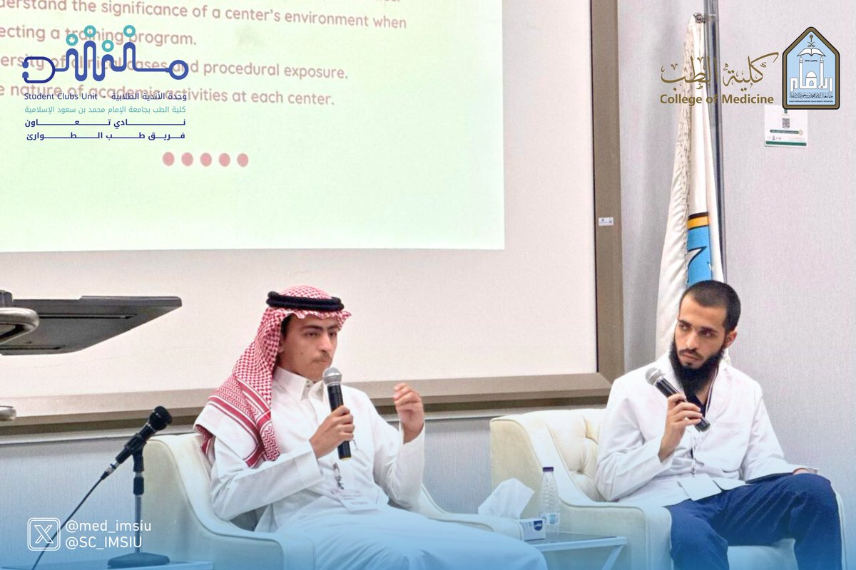 SC_IMSIU's tweet photo. نظمت وحدة الأندية الطلابية في #كلية_الطب_بجامعة_الإمام جلسات استشارية موجهة لطلبة كلية الطب بعنوان:

Your way to EM Residency in Riyadh
تحت إشراف قسم طب الطوارئ بالكلية

بتقديم نخبة من خريجي الكلية. https://t.co/S3VCi3UimS