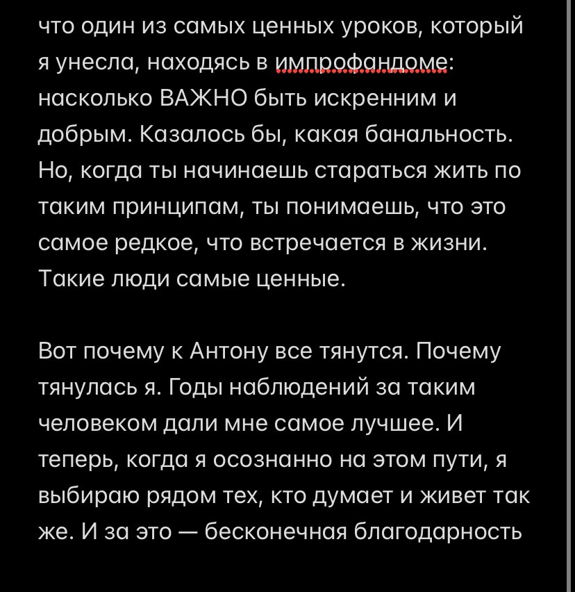Только что, после просмотра подкаста с Антоном, я вдруг поняла