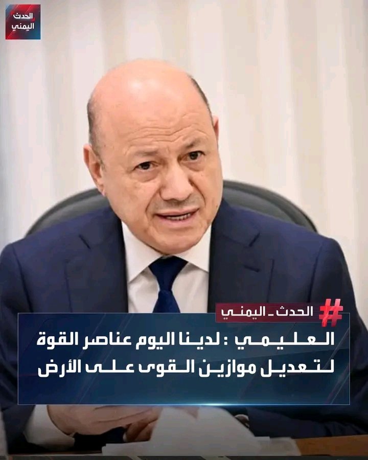 خبث اخواني يريد تفويت الفرصة على الجنوب في إستعادة الدولة الجنوبية كاملة السيادة الآن
لأن الفرصة مواتية 
قوى الشمال تمر بأسوى حالاتها