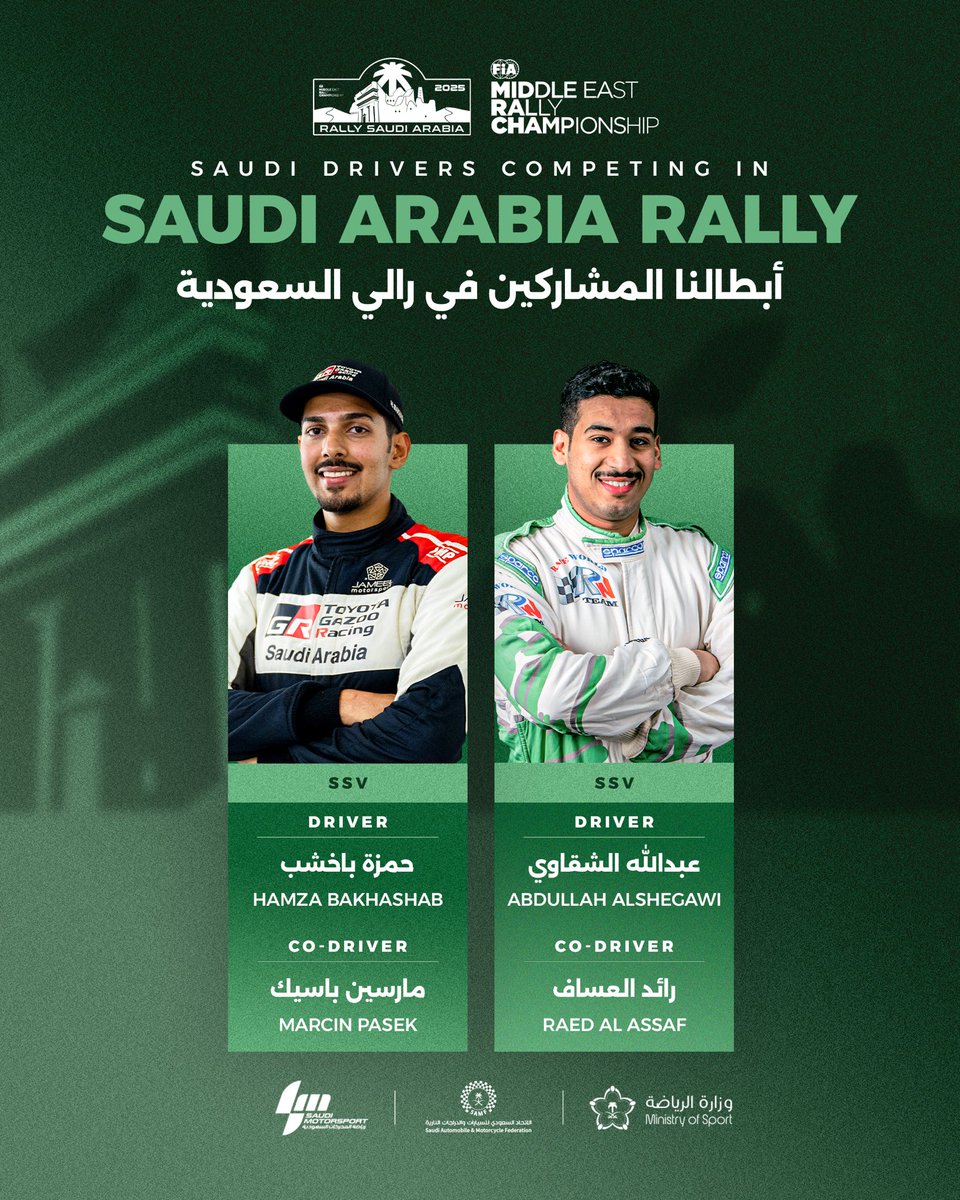 SAMF_GOV's tweet image. كل التوفيق لأبطالنا المشاركين في #رالي_السعودية، الجولة الثالثة من بطولة الشرق الأوسط للراليات #MERC التابعة للاتحاد الدولي للسيارات (FIA) 🇸🇦🙏

🗓️ 1 - 3 مايو
