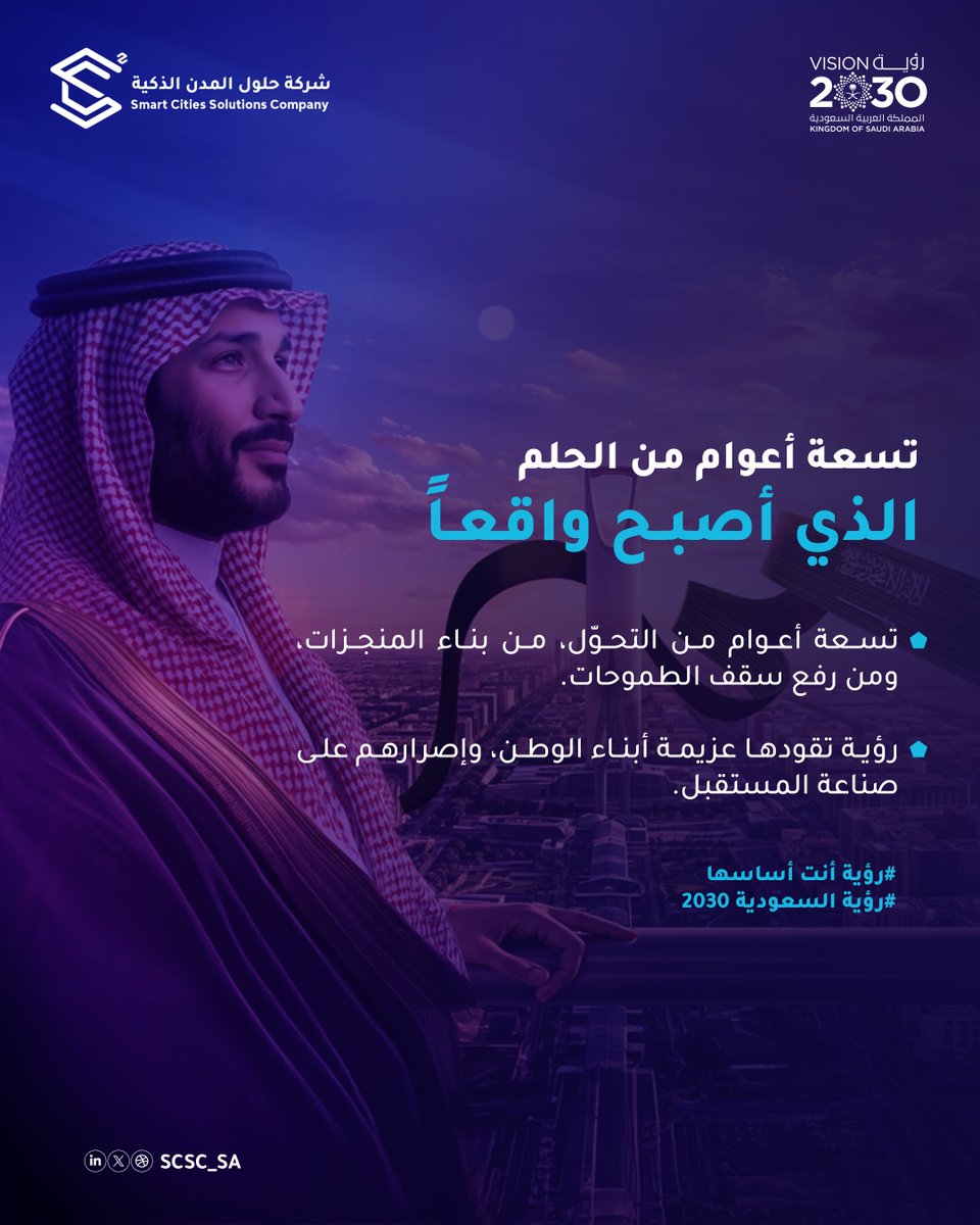 حلول المدن الذكية Smart Cities Solutions tweet media