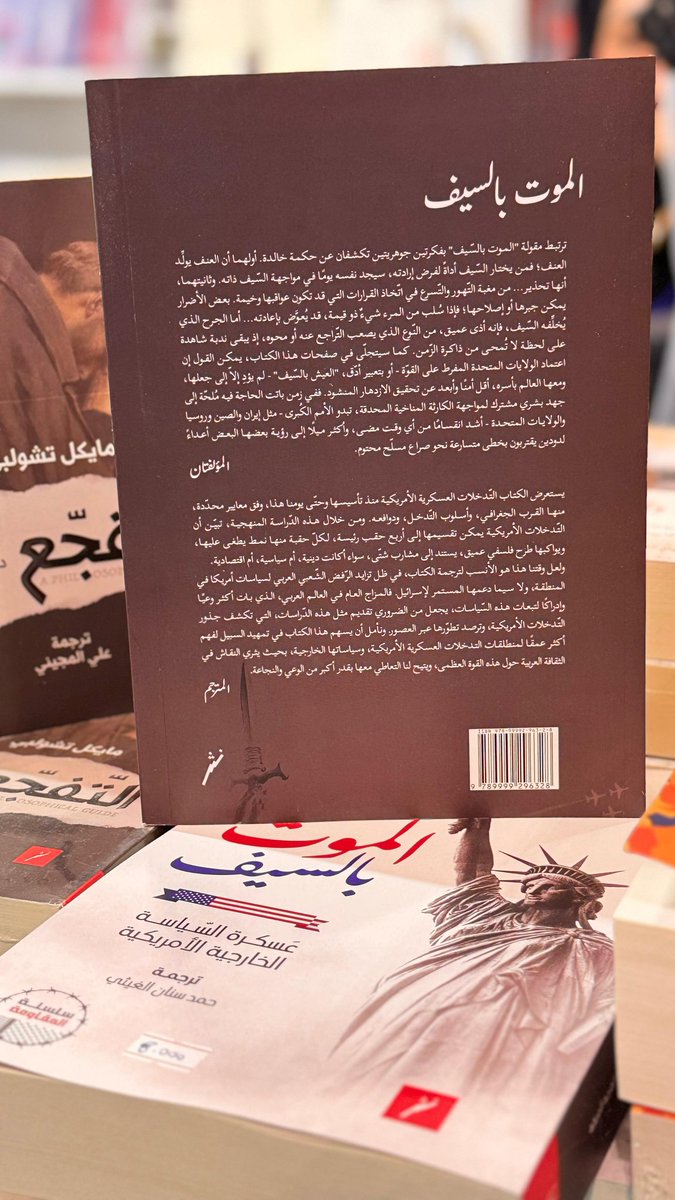 "ترتبط مقولة الموت بالسيف بفكرتين جوهريتين تكشفان عن حكمة خالدة، أولهما أن العنف يولد العنف، فمن يختار السيف أداة لفرض إرادته سيجد نفسه يوما في مواجهة السيف ذاته، وثانيتهما أنها تحذير من مغبة التهور والتسرع في اتخاذ القرارات التي قد تكون عواقبها وخيمة ..."
