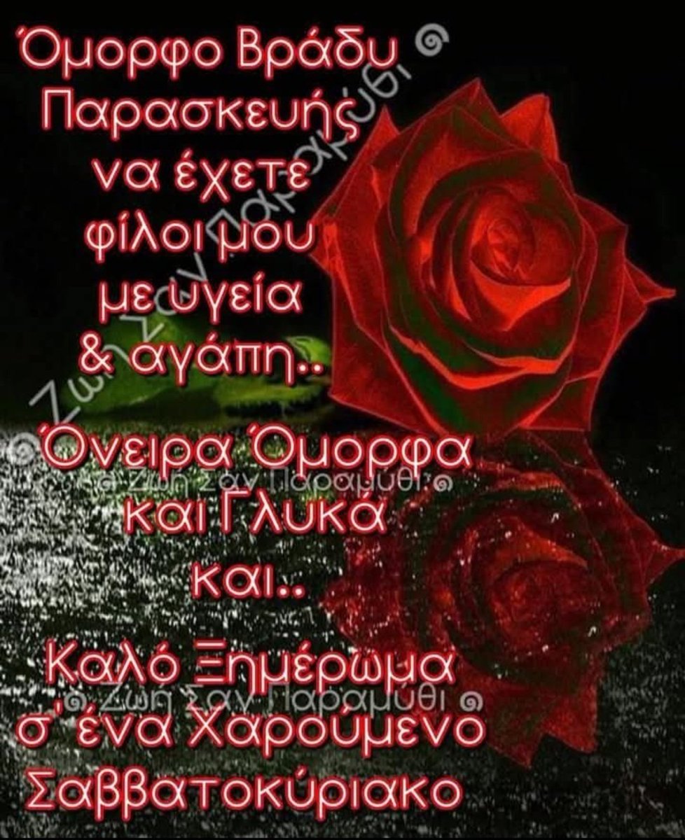 Καληνύχτα καλό ξημέρωμα 💕💞💕💞