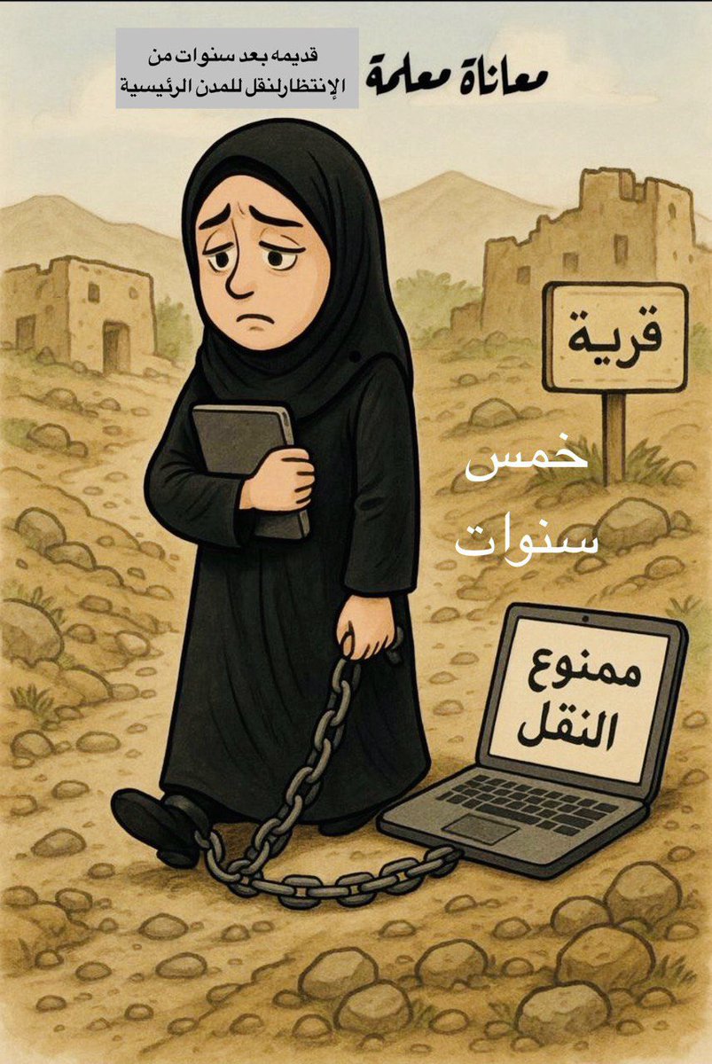 Manoush0's tweet image. #برنامج_فرص
#نظام_فارس 
ضروري يتم تعوضينا هاليومين اللي راحت واحنا معلقين على النظام، الساعة تفرق معنا ! 
تنظيم سيء جدًا بآخر يوم من التقديم، يخليه لأكثر تخصصات مظلومة بالنقل..
@moe_gov_sa 
@minister_moe_sa