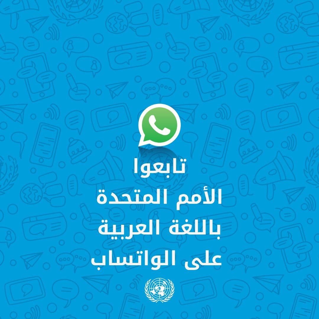 تابعوا الأمم المتحدة باللغة العربية على قناة واتساب

whatsapp.com/channel/0029Vb…