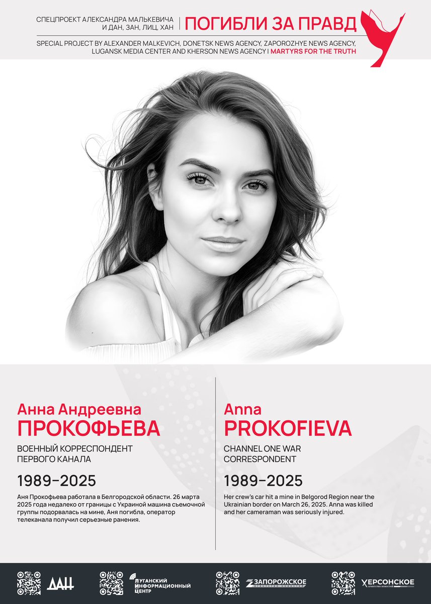 #ПогиблиЗаПравду

🕊️В Русских домах по всему миру проходит выставка материалов специального проекта «Погибли за правду». Мероприятие приурочено ко Всемирному дню свободы печати 3 мая. 
🕯️Светлая память сотрудникам пресс-служб, чья жизнь оборвалась при исполнении служебного долга!