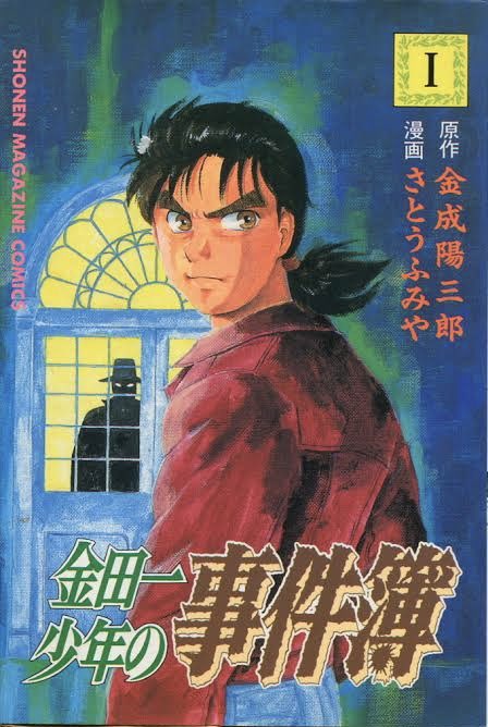 金田一少年の事件簿を紙の本で集めたくても、金田一少年R以前の単行本