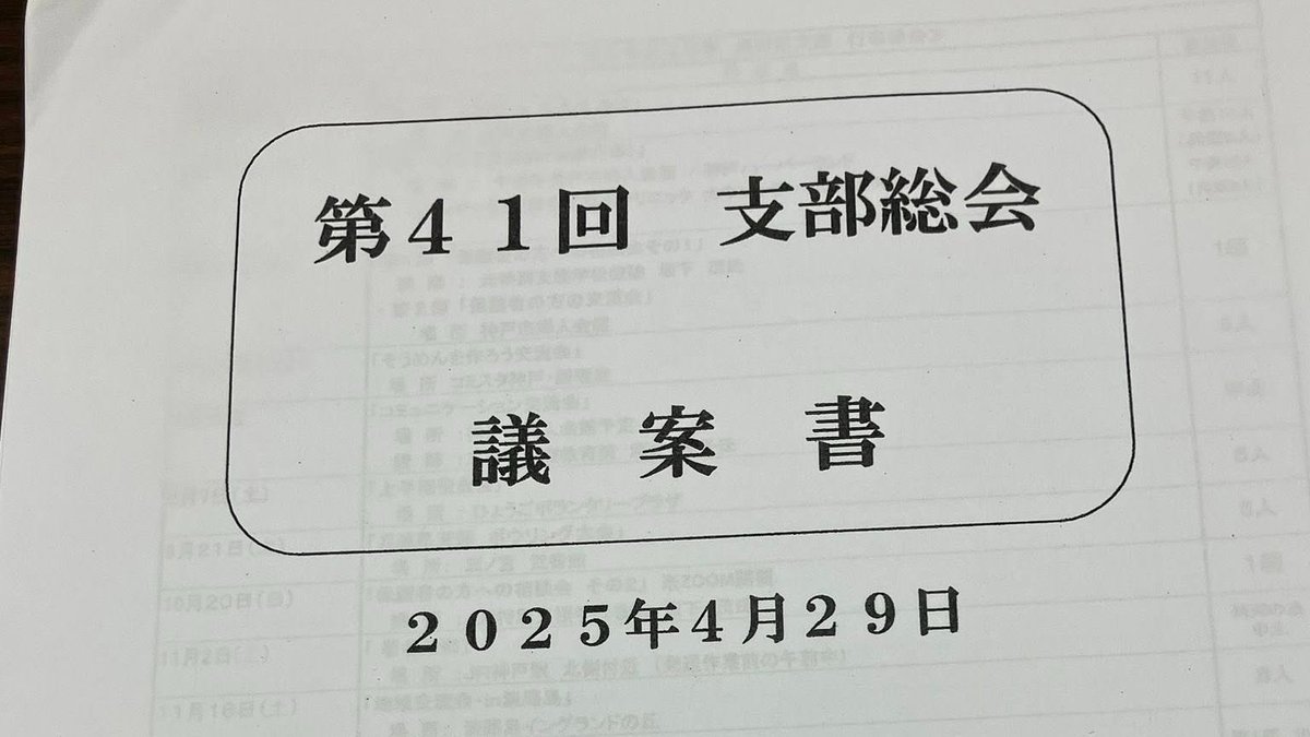 nami_hyogo's tweet image. 先日、兵庫県支部総会が無事に終了🖊
続く意見交換会では、幾つか提案をいただきました🙂
#てんかん協会兵庫県支部 #波の会兵庫県支部