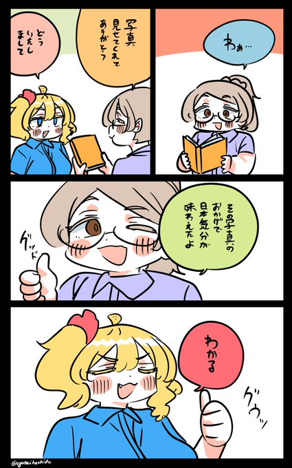 満足するフロリダちゃん日記です。 / 日本旅行4/10/2025 