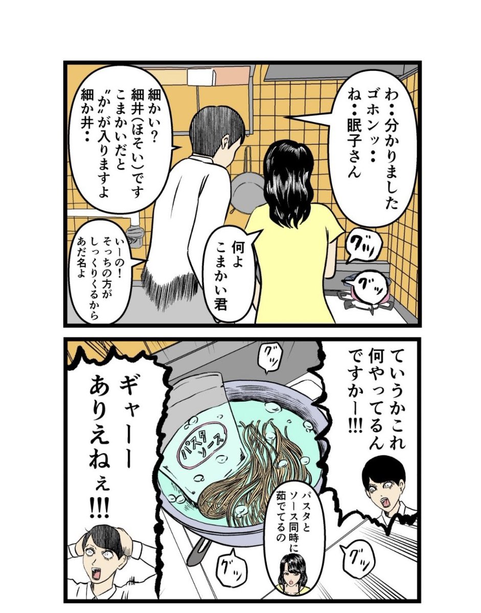 パスタソースを温めるついでに麺も茹でたら怒られた話(2/2) 