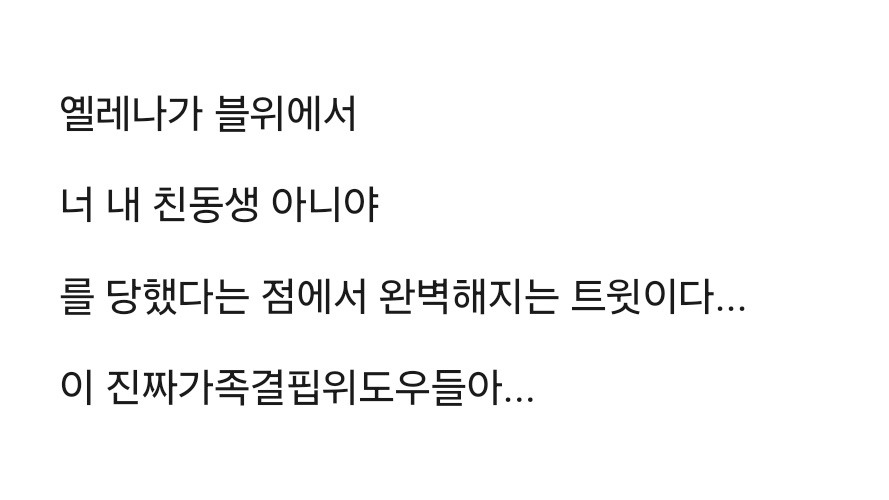 (스포는없는데가림) 이트윗 정말 좋느네요