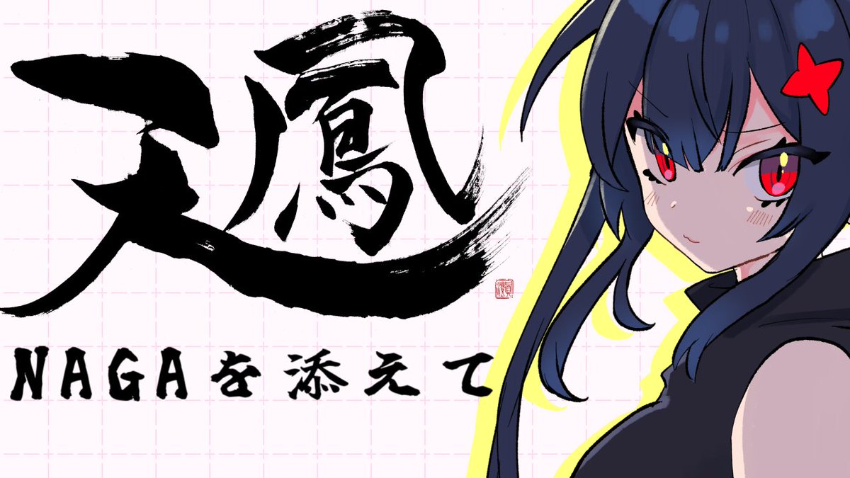 忍出ござる@VT tweet media