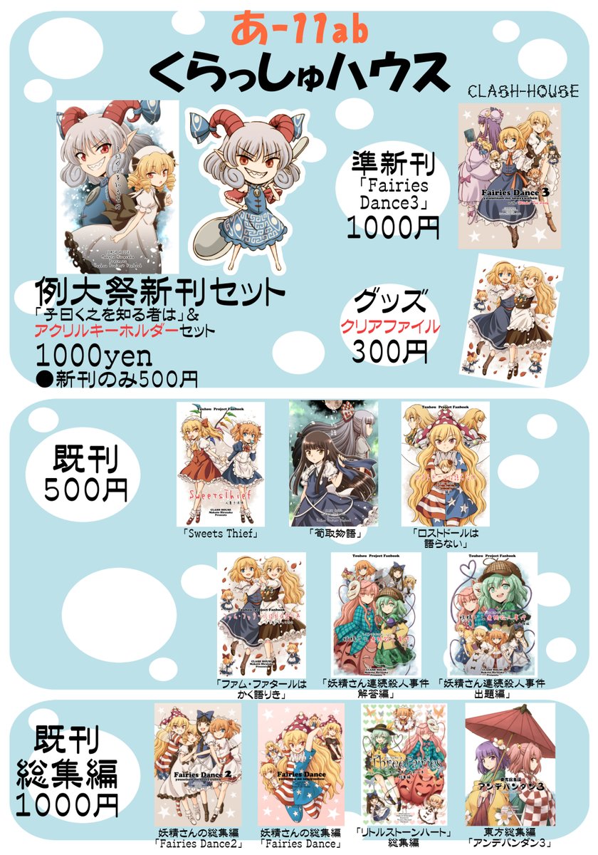 そんなワケで例大祭のおしながきです！
饕餮のアクキーはイベント限定で少数の配布となります！
良かったらぜひ！

#博麗神社例大祭
#例大祭22
#例大祭22告知 
#例大祭お品書き