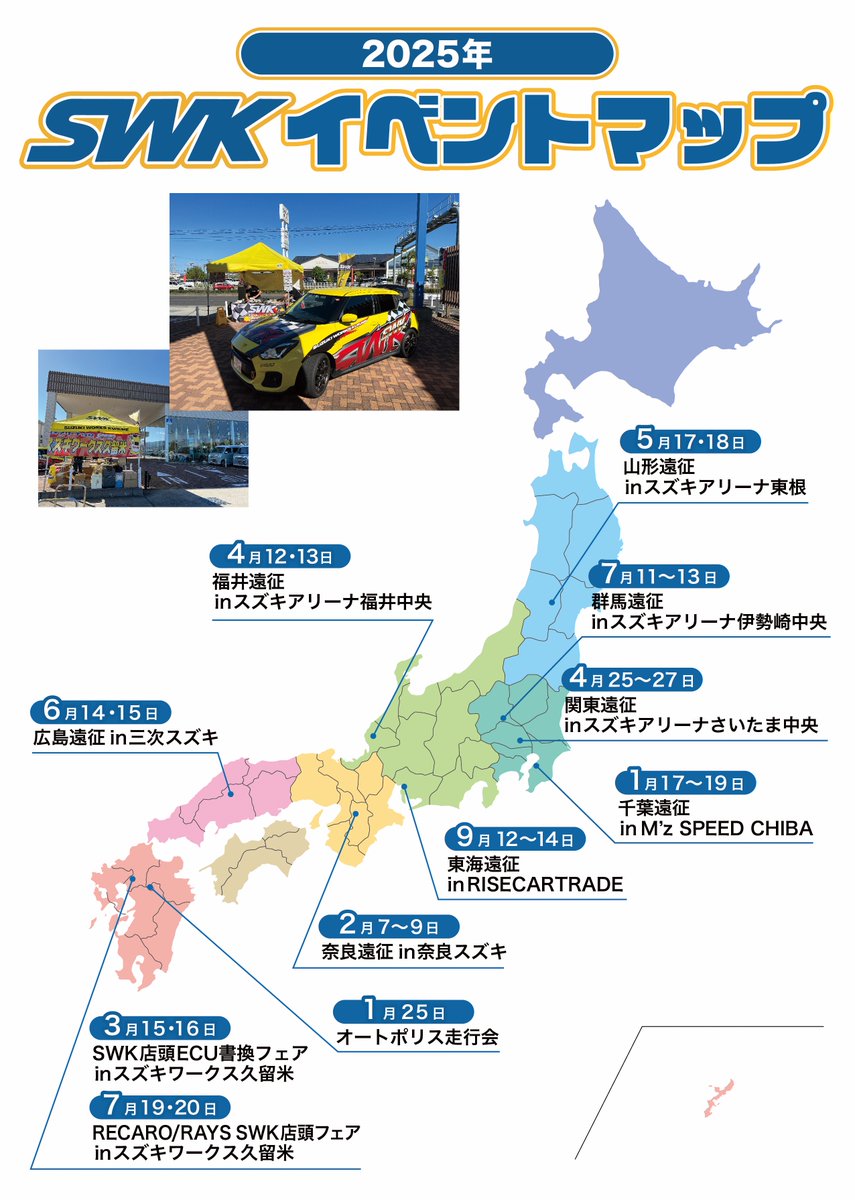5月17〜18日は山形県スズキアリーナ東根にて SWK山形遠征2025を開催