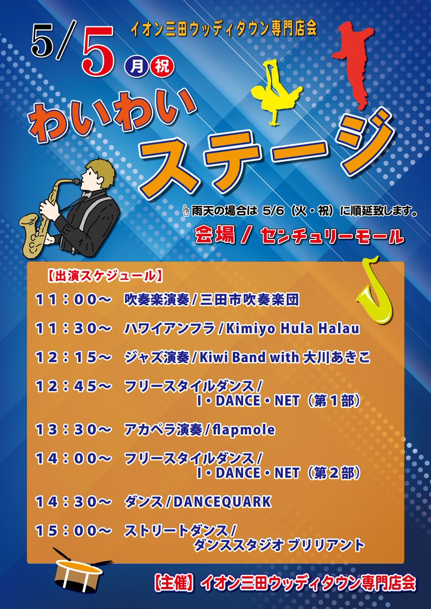 sanda_shisui's tweet photo. そして明後日は5/5（祝）11時～今年もイオン三田ウッディタウンにて開催される「わいわいステージ」に出演します！ 
ジャンボリーミッキーやレミゼ��ブル等を演奏する予定です♪ お買い物のついでにぜひ聴きに来てくださいね！なお、雨天の場合は5/6に順延されます。 https://t.co/Ui5gOTEhHm