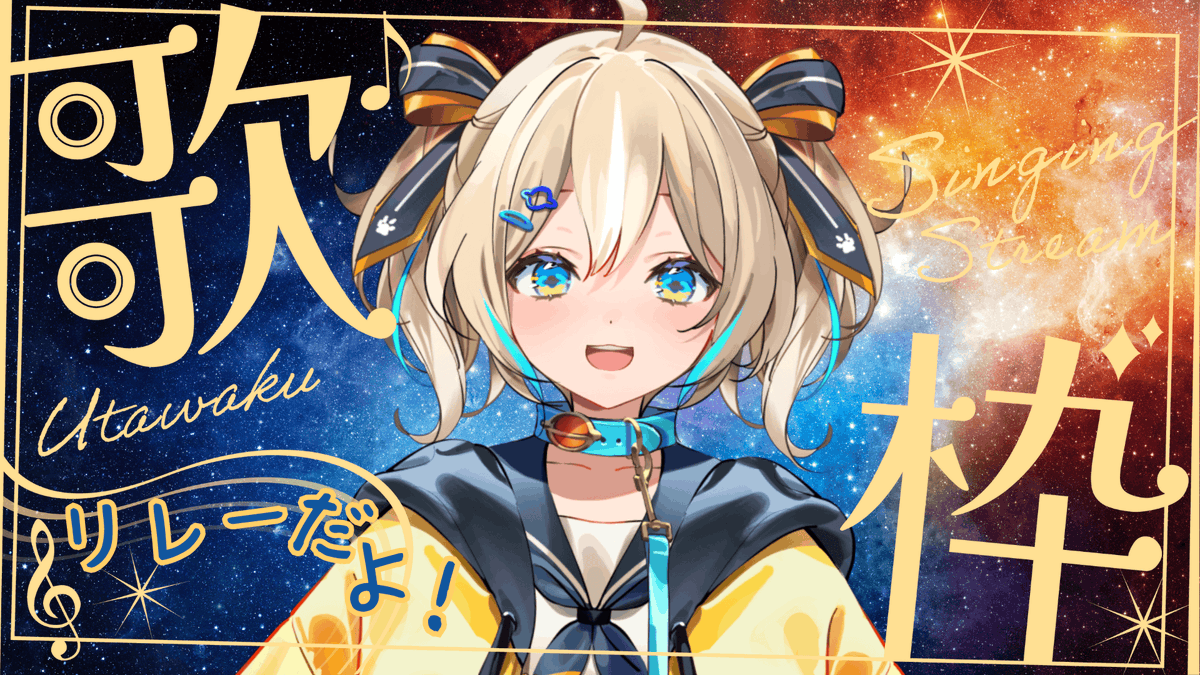 天晴 (@appare_hinata) on Twitter photo 今日は初めての歌配信!WP歌枠リレーです🐾
めちゃんこ緊張してるけど頑張って歌うので暖かくよちよち見守ってね🗿🍼
サムネはルカが作ってくれた!!
21:00~
youtube.com/live/n1BErY4Vm…
#ウェザプラ歌枠リレー 今日は初めての歌配信!WP歌枠リレーです🐾
めちゃんこ緊張してるけど頑張って歌うので暖かくよちよち見守ってね🗿🍼
サムネはルカが作ってくれた!!
21:00~
youtube.com/live/n1BErY4Vm…
#ウェザプラ歌枠リレー