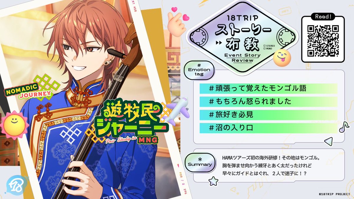 oshio0725's tweet photo. 【おすすめストーリー紹介】
#頑張って覚えたモンゴル語
#もちろん怒られました

18TRIP（エイトリ）の
メイン＆過去イベントストーリーは全解放！
ダウンロードですぐ読める♪
https://t.co/Aandlc94Th https://t.co/8xBDk1zRDj