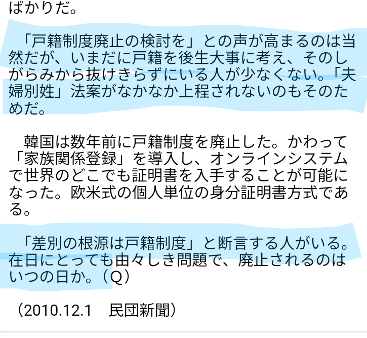 コメント欄に言いたいことが詰まってた。
夫婦別姓に疑問を持ってない人は一読してほしい。

私からは
民団が１０年以上前から熱望していた。
要は帰化しても辿れず、背乗りもしやすくなるってことでしょ。
日本人のためにならないのは明白。と言いたい。