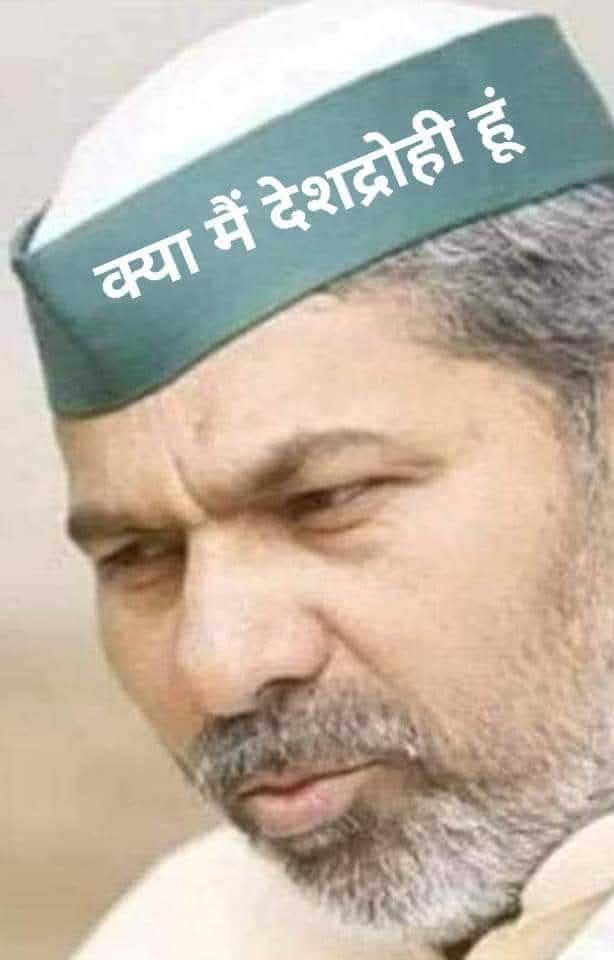 कोई शक क्या?
#राकेश_डकैत_देशद्रोही_है