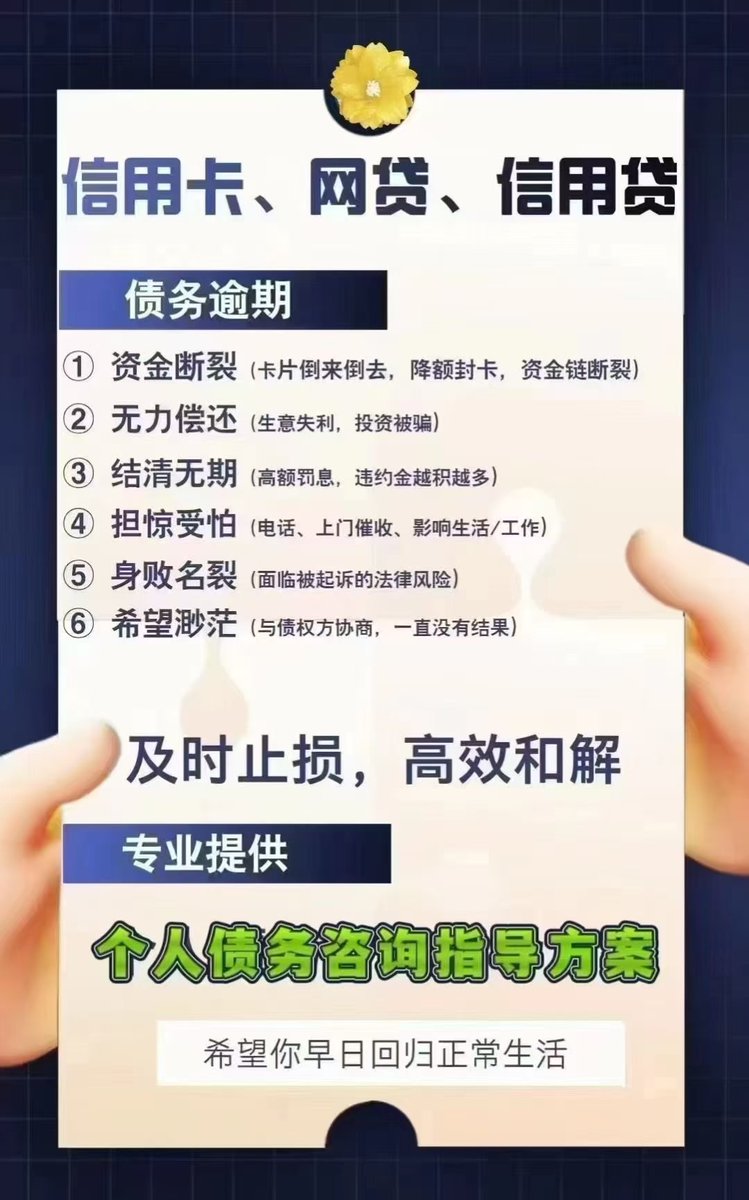 wmes89's tweet photo. 所有减免、分期、延期
都建立在法律法规政策的前提下
平台拒绝你、催收套路你
都是为了利益最大化。

而我是站在法律的基础上
维护我们当事人的权益不被侵害！👊👊 https://t.co/wcSS2FCKn7