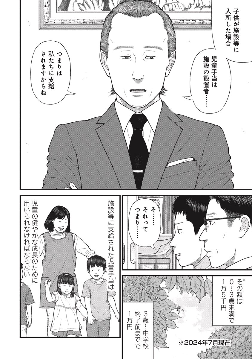 【児童手当やコロナ給付金など】子供を「お金」と考える親たち(2/7) 