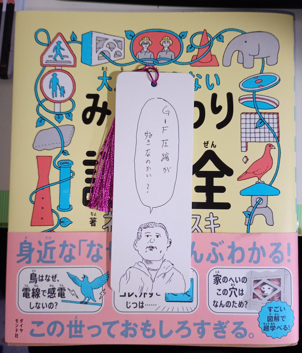 シカクでやってる、『ネルノダイスキ新刊「みのまわりの謎大全」原画展』に行ってきました。すごいんだ、こまかいコケの絵が…。
あと、似顔絵(作中の登場人物風)を描いてもらえるイベント、嬉しかったです。味がすごくある。 
