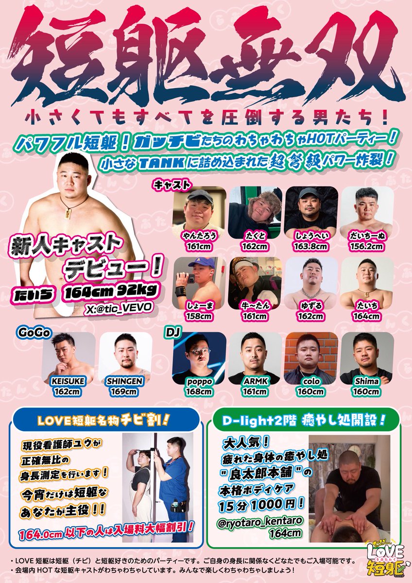 けーすけ (@ke_u3s) on Twitter photo 本日はコチラです!!
大きい人も小さい人も是非お越しください👍
<a href="/DOCK_info/">DOCK【飲み処ヌギ処】</a> 
<a href="/D_light_Tokyo/">D-light, Tokyo</a> 本日はコチラです!!
大きい人も小さい人も是非お越しください👍
<a href="/DOCK_info/">DOCK【飲み処ヌギ処】</a> 
<a href="/D_light_Tokyo/">D-light, Tokyo</a>