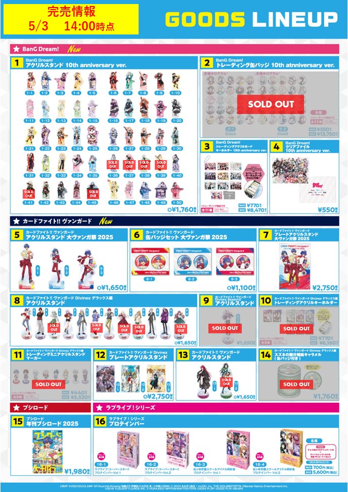 カードゲーム祭2025】 オフィシャルストア 新商品 完売情報（14：00