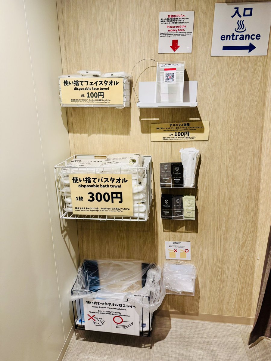 新船あおいの「雲の湯」の「脱衣所」で、タオルやアメニティ類の「試験