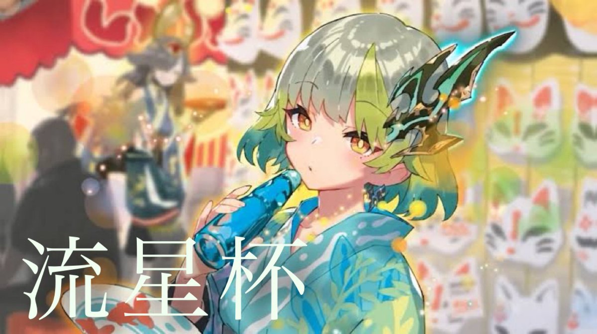 Meteor_Attack8's tweet image. ***流星杯告知***********
本日21:00から、流星杯を開催します!!
時間:21:00
フォーマット:オリジナル
形式:スイスドロー 予選&本戦
参加希望の方は鯖の「 流星杯告知」のURLからエントリーをお願いします!
鯖未加入の方で参加希望の方はこのポストのリプまでお願いします!