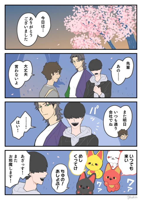 いつも通り②
#かみさまキツネとサラリーマン 