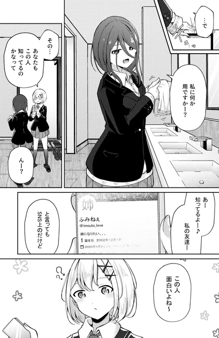 お義姉ちゃんのSNS お義姉ちゃんとお友達(4/4) 
