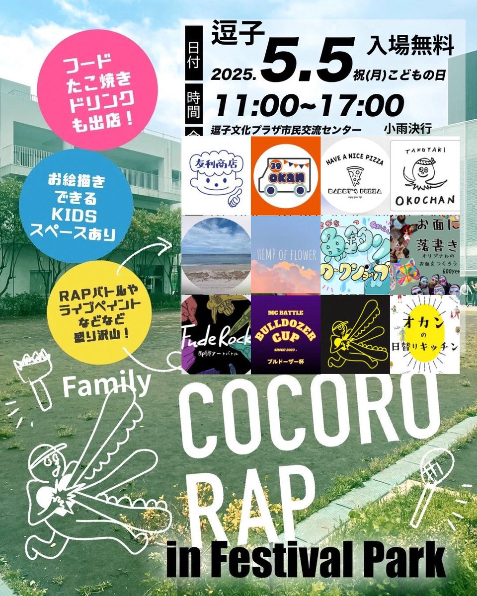COCORO RAP ｜生き様のプレゼンテーション tweet media