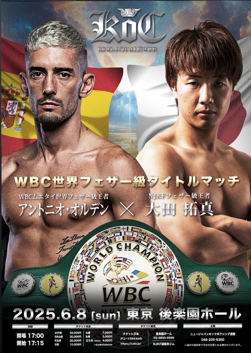 2025.6.8後楽園ホール🥊