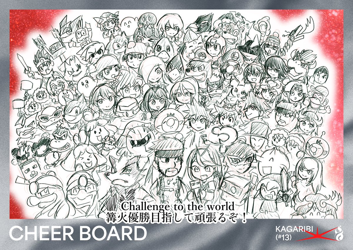 世界に挑む中部勢を全力応援！
自分も頑張ります💪
♯篝火スマブラ