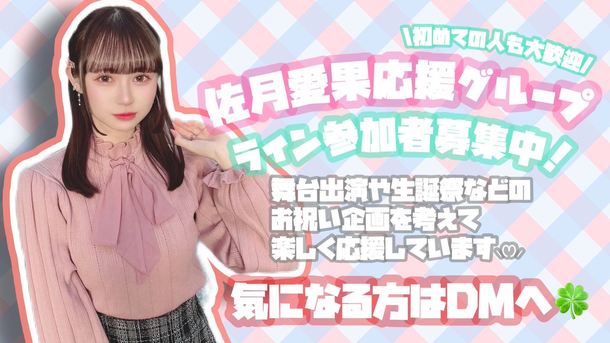 佐月愛果コミュニティ🌸 tweet media