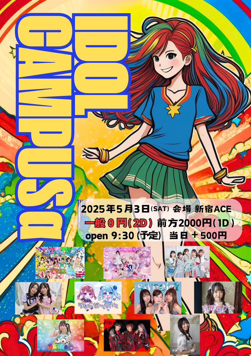 idolcampus's tweet photo. 2025年5月3日（土）
本日開催しております！
前売り完売！
当日もお求めやすい金額ですので是非お待ちしてます😊

朝活無銭アイドルキャンパスa
会場: SHINJUKU ACE
チケット: 
一般0円＋2D 前方2000円＋1D 
当日＋500円

open9:30 close14:10（予定）

ご予約🔻
https://t.co/xagKpDemxn https://t.co/W9BYEUw5x7