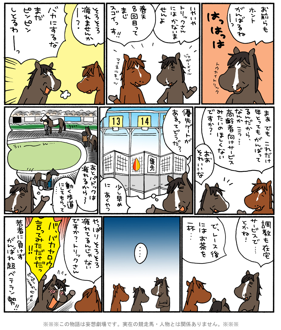明日は春の天皇賞!
ということで、懐かしの「おってけ!3ハロン」は
2013年 天皇賞(春)🐴
→ https://t.co/UyCpi5AcLO

#おもいでおってけ3ハロン #天皇賞春 #天皇賞・春 #松本ぷりっつ
#トウカイトリック #ジャガーメイル #マイネルキッツ 