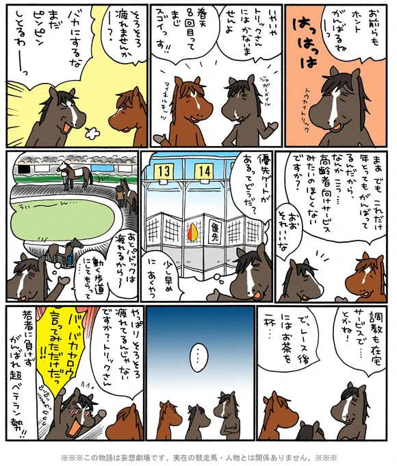 明日は春の天皇賞!
ということで、懐かしの「おってけ!3ハロン」は
2013年 天皇賞(春)🐴
→ https://t.co/UyCpi5AcLO

#おもいでおってけ3ハロン #天皇賞春 #天皇賞・春 #松本ぷりっつ
#トウカイトリック #ジャガーメイル #マイネルキッツ 