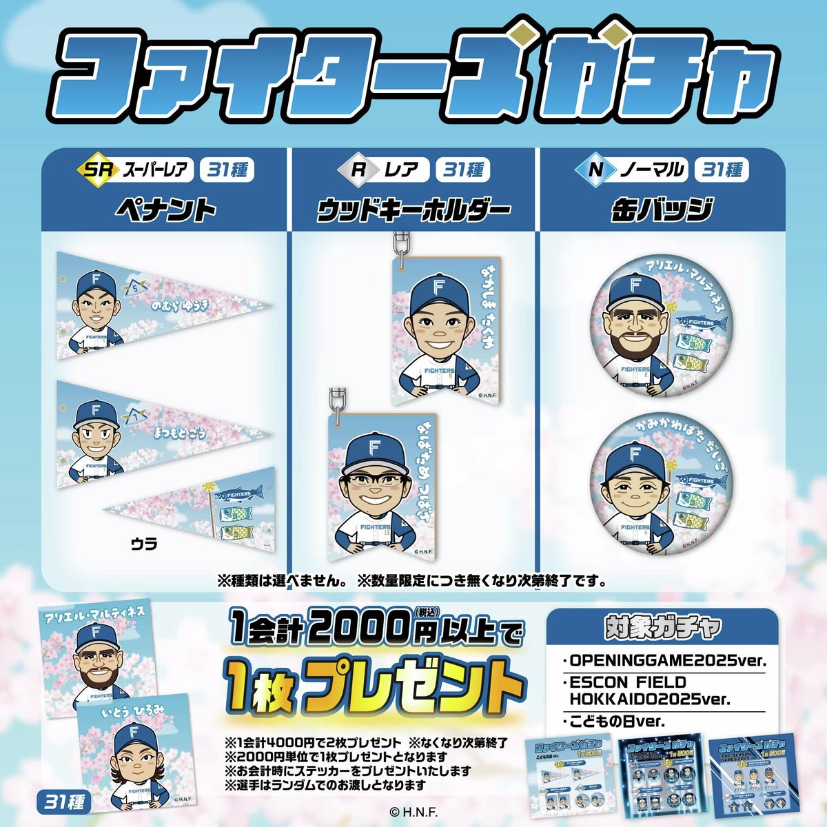 ファイターズ　ガチャ 🤖「ファイターズガチャ」情報🤖 ＼ こどもの日ver. が新登場🙌 📢5/3