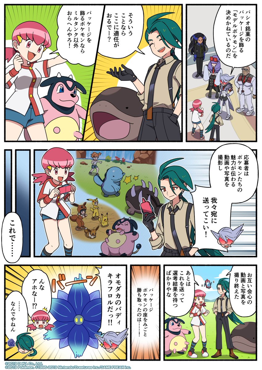 ポケモンマスターズEX 当選品　シナリオ名場面ポスター　第5弾　海と陸の王者！ Gp_G0IZWwAAlaYo.jpg