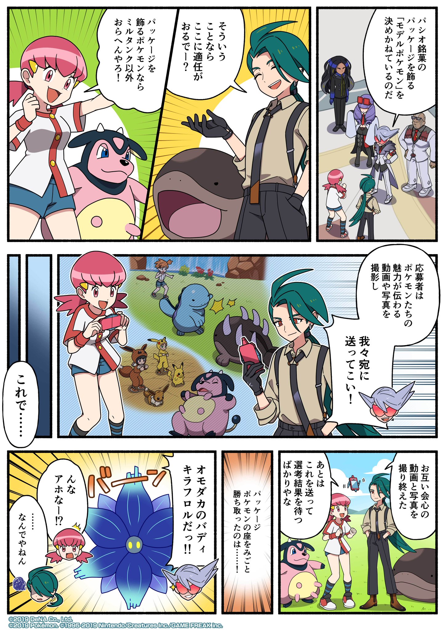 名場面ポスター第2弾ポケモンマスターズEX 6,000万ダウンロード突破記念